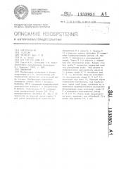 Деаэратор (патент 1333951)
