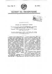 Отводка для ступенчатых шкивов (патент 11917)