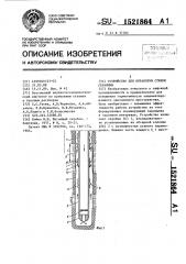 Устройство для обработки стенки скважины (патент 1521864)