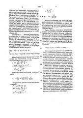 Регулируемый однотактный преобразователь напряжения (патент 1826113)