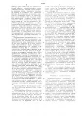 Чернильно-струйное печатающееустройство (патент 828988)