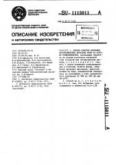 Способ очистки пробелов фотополимерных печатных форм на основе полиакрилатов (патент 1115011)