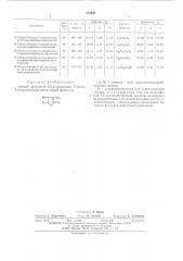 Способ получения 4,5-замещенных -окись 3-нитроизоксазолинов (патент 472939)