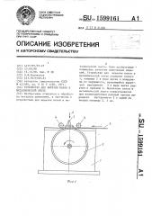 Устройство для вырезки пазов в металлической ленте (патент 1599161)