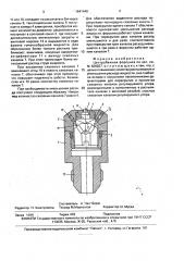 Центробежная форсунка (патент 1641448)