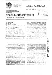 Способ количественного определения фенола (патент 1622801)