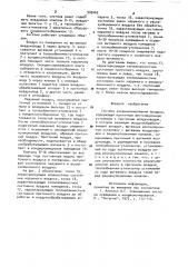 Система кондиционирования воздуха (патент 909462)