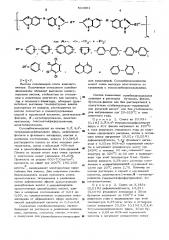 Способ получения смешанных полибензимидазолов (патент 503891)