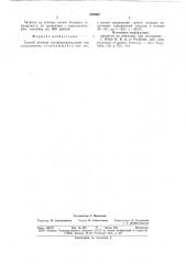 Способ лечения гастродуоденальных язв (патент 843962)