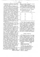 Шлакообразующая смесь (патент 795716)
