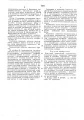 Вакуумный коаксиальный переключатель (патент 552652)