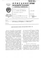 Кинетический способ определения хрома (vi) (патент 217681)