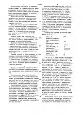 Способ минерализации органических соединений (патент 1113701)