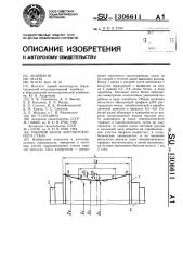 Рабочий валок листопрокатного стана (патент 1306611)