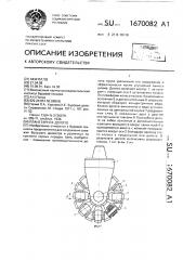 Планетарное долото (патент 1670082)