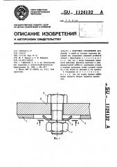 Болтовое соединение (патент 1124132)