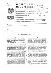 Комбинированная опора (патент 583339)