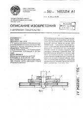 Устройство для выгрузки сыпучих грузов через дверной проем грузового вагона (патент 1652254)