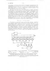 Устройство для автоматического определения частоты основного тона (патент 129739)
