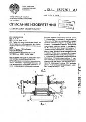 Устройство для установки упругих колец на базовую деталь (патент 1579701)