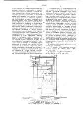 Устройство для обмена информацией (патент 646325)