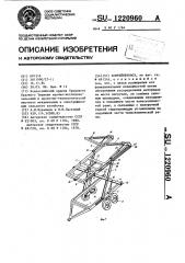 Контейнеровоз (патент 1220960)