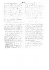 Форма для изготовления железобетонных изделий (патент 856808)