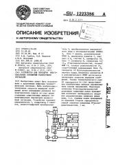 Устройство для передачи многоканальных сообщений разностными сигналами (патент 1223386)