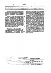 Способ определения содержания фибронектина в биологических жидкостях (патент 1686370)