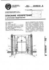 Устройство для ориентации искателя (патент 1019310)