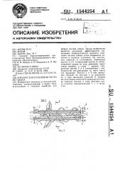 Аппарат для отделения листьев табака (патент 1544254)