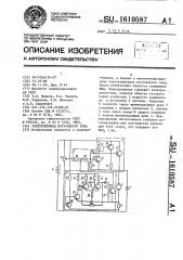 Электропривод постоянного тока (патент 1610587)
