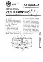 Сгуститель (патент 1223952)