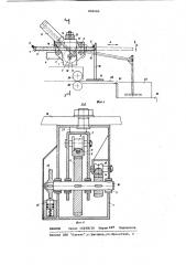 Устройство для подачи заготовок вгратоснимательный ctahok (патент 800080)