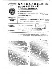 Устройство для моделирования фазного реверсивного вентильного преобразователя (патент 691887)
