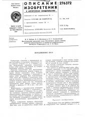 Передвижные леса (патент 276372)