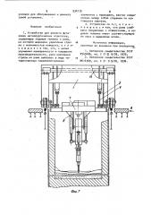 Устройство для ремонта футеровки металлургических агрегатов (патент 934179)
