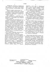 Шарнир манипулятора (патент 1047681)