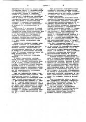 Устройство для регулирования температуры объекта (патент 1072014)