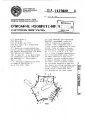Установка для осеменения животных (патент 1137620)