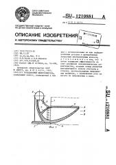 Ротационный пылеуловитель (патент 1210881)