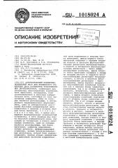 Автоматический квазиуравновешенный мост для раздельного измерения двух параметров трехэлементных двухполюсников (патент 1018024)