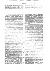 Устройство для направленного бурения (патент 1776746)