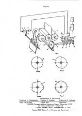 Устройство для набора стопок отпечатанной полиграфической продукции газетного типа с фальцбарабана ротационной печатной машины (патент 441774)