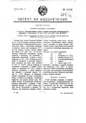 Способ получения ализарина (патент 14118)