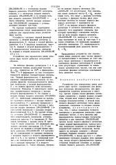 Устройство для определения знакаразности двух частот (патент 801224)