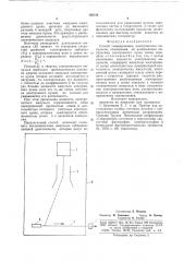 Способ генерирования электрических импульсов (патент 769724)