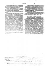 Шпиндельный узел (патент 1703266)