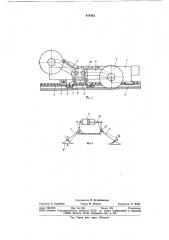 Устройство для управления очистнымкомбайном b вертикальной плоскости (патент 819332)