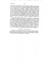 Устройство для крепления траншей (патент 81114)